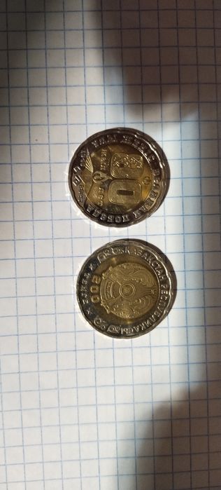 Продам монеты 80лет наминалом 200тг