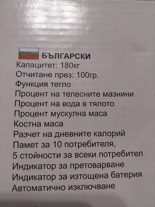 Ел. персонална  везна - BS - 404 BF