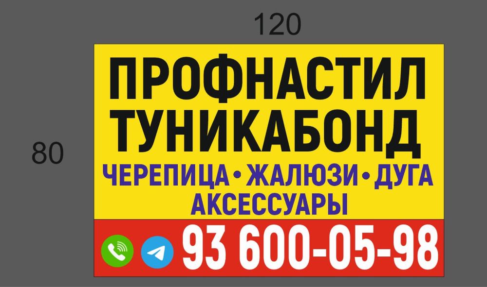 profnastil tunikabond seh