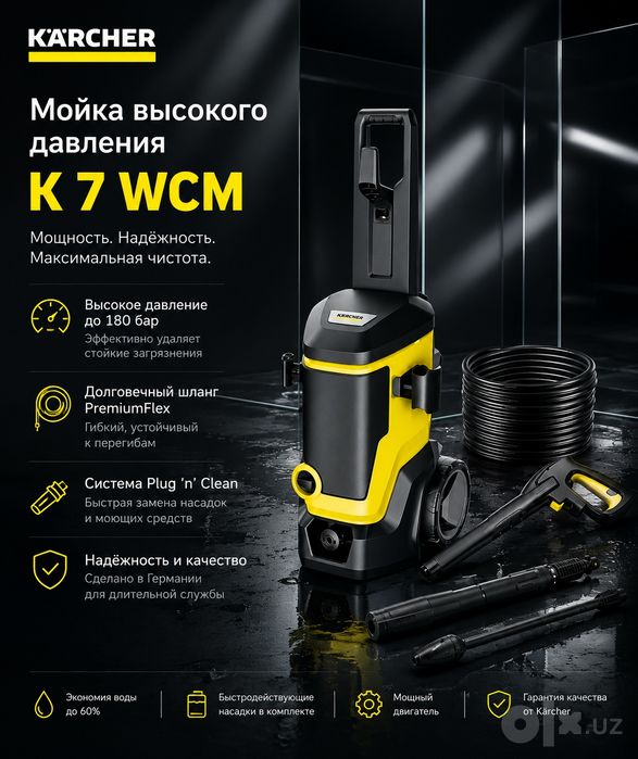 Высокого давления Karcher