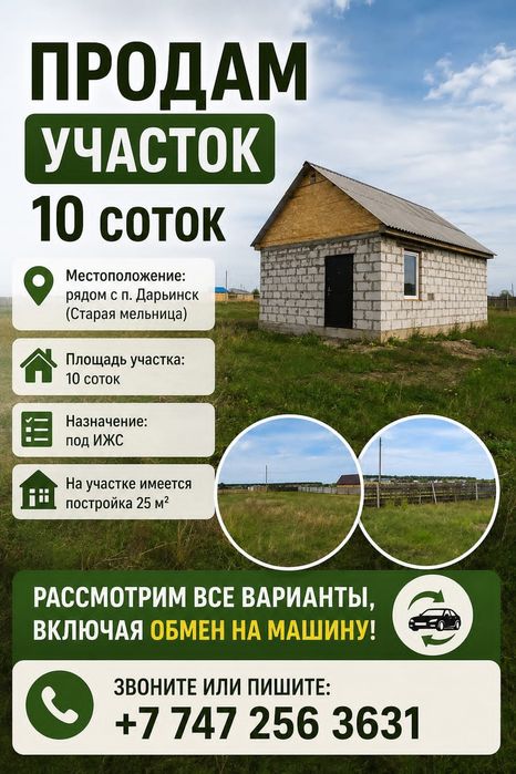 Продам Участок под ИЖС