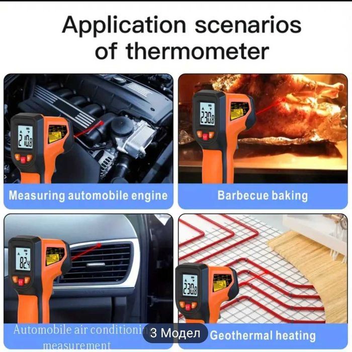 Цифров инфрачервен безконтактен термометър, от -50-600C, лазерна точка
