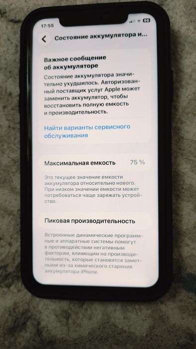 iPhone 11 АКБ 75