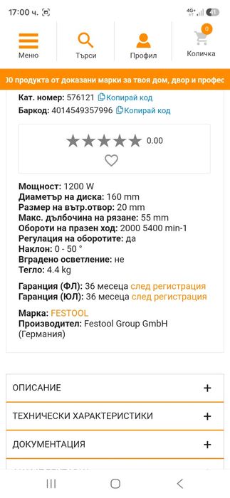 Festool HK 55 EBQ Електрически Циркуляр