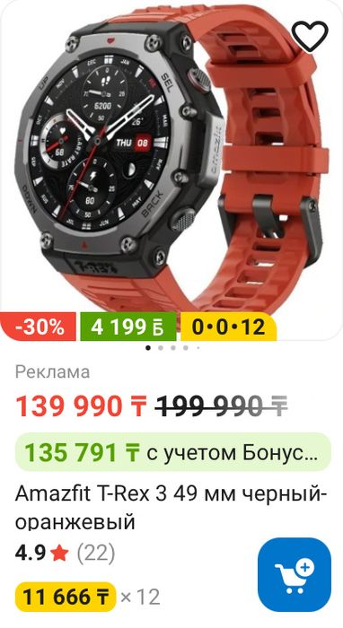 Смартчасы AmazFit TRex-3