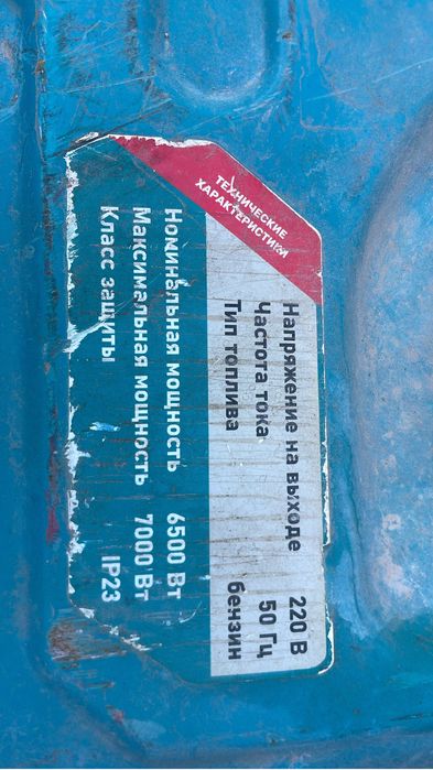 Генератор на 6,5 кв в отличном состоянии