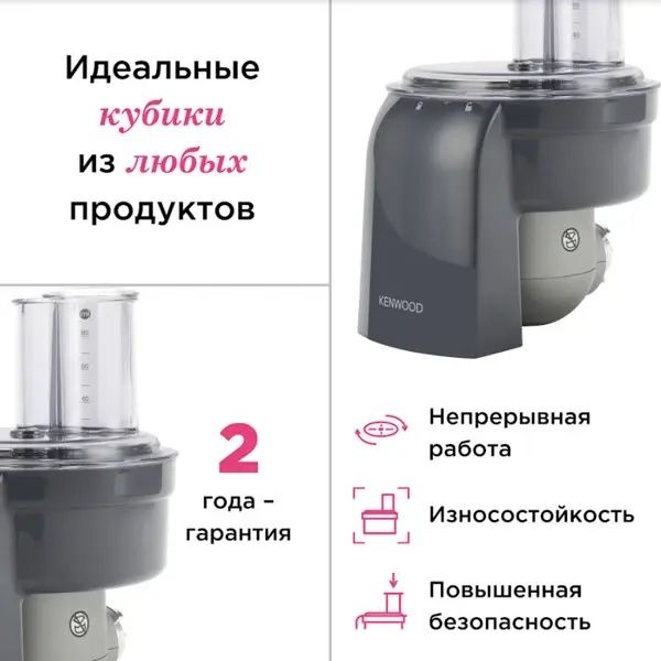 Насадка для нарезки кубиками Kenwood KAX400PL