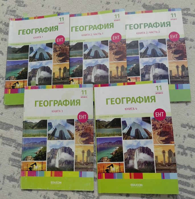 EDUCON книги по Географии