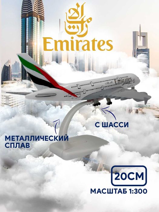 Модель самолета, коллекционный в масштабе 1:300, самолет 20 см с шасси