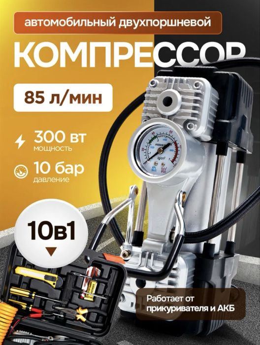 Компрессор автомобильный двухпоршневой