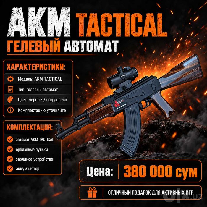 Гидрогеловый автомат AKM Tactical