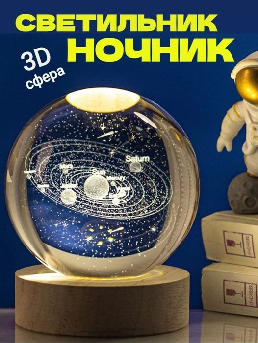 Светильник ночник 3D Сфера