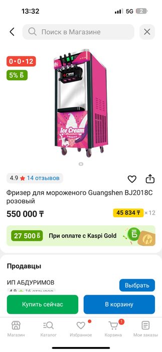 Аппарат для мороженого