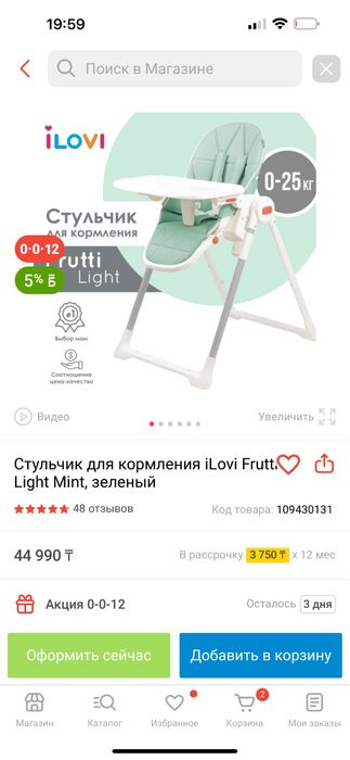 Стул для кормления