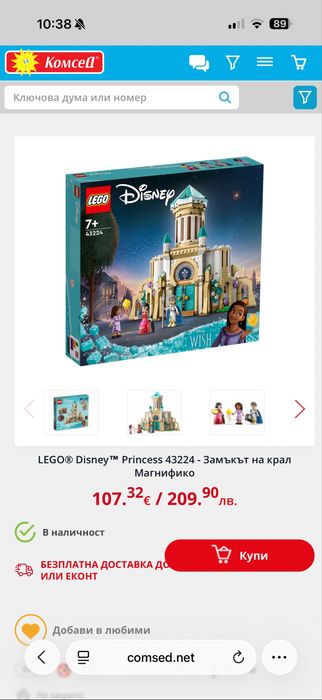 Lego Wish 43224 disney