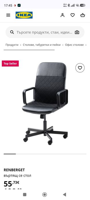 Стола  от Икеа Renberget