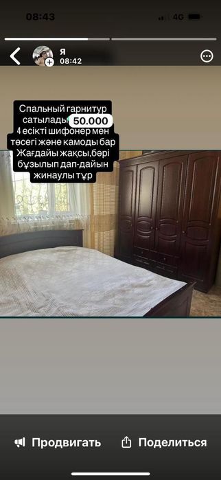 Спальный гарнитур