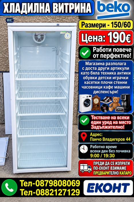 Хладилина витрина BEKO