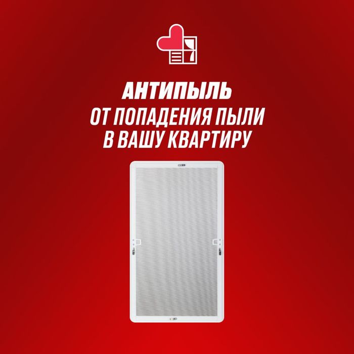 Наносетка , антипыль, антипыльца, плиссе, антимошка , сетка от пыли