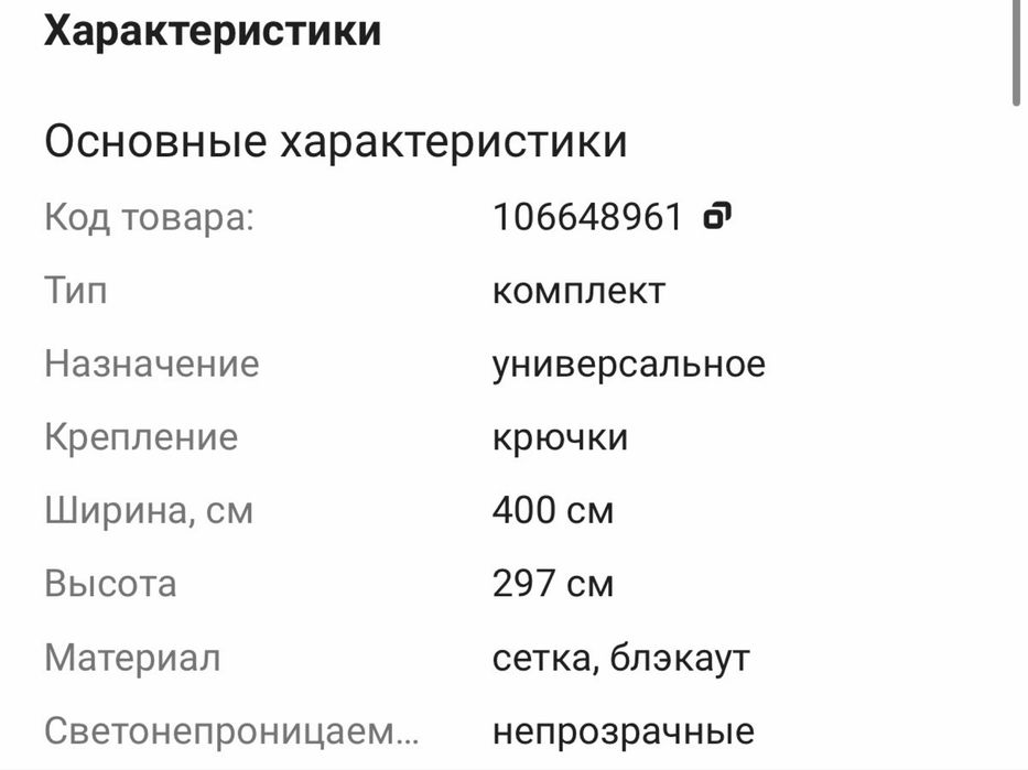 Шторы блэкаут черные
