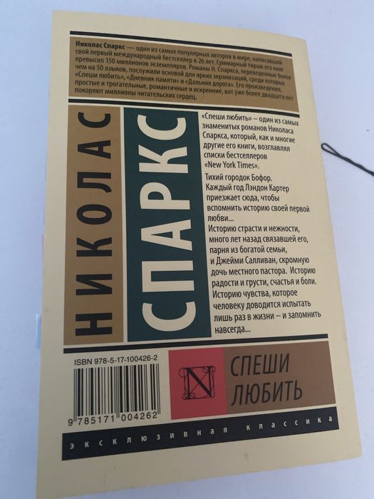 Книга спнши любить николас спаркс