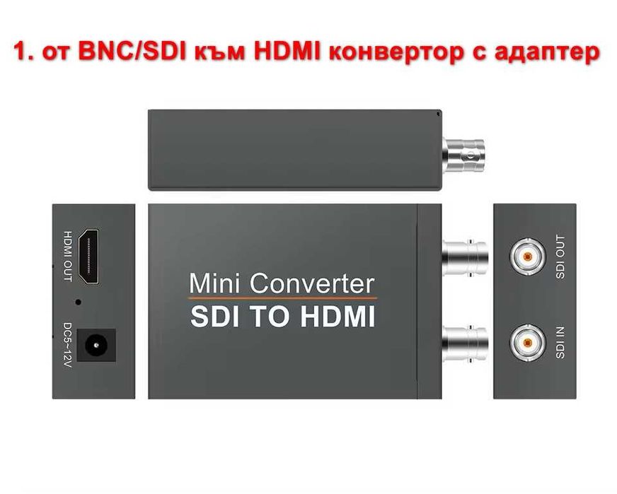 BNC-HDMI-SDI видео конвертор-адаптер Converter + Гаранция