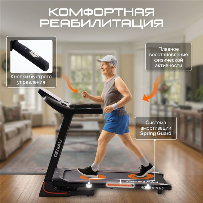 Беговая дорожка GENAU NovaRun N5
