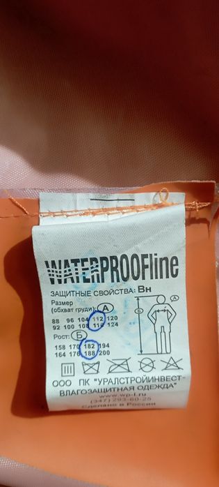 Водонепроницаемый костюм