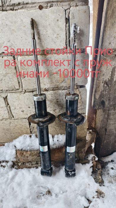 Продам стойки на Приору, Гранту, 15ка, 8ка, Ниссан