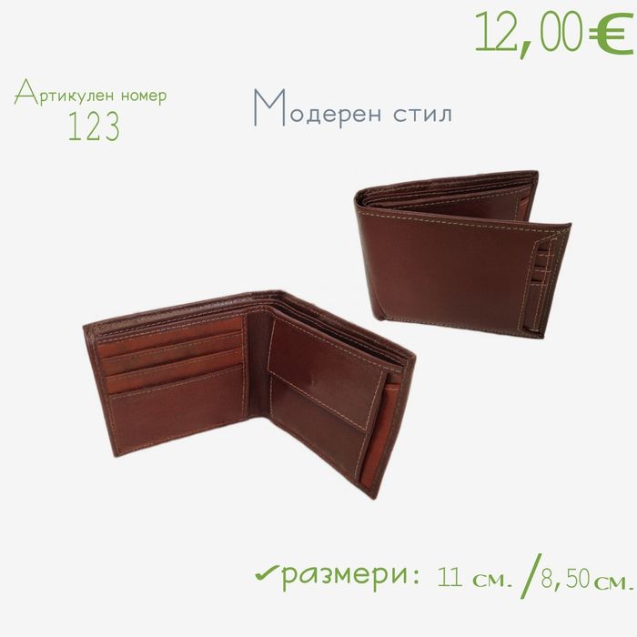 Мъжки портфейл от естествена кожа