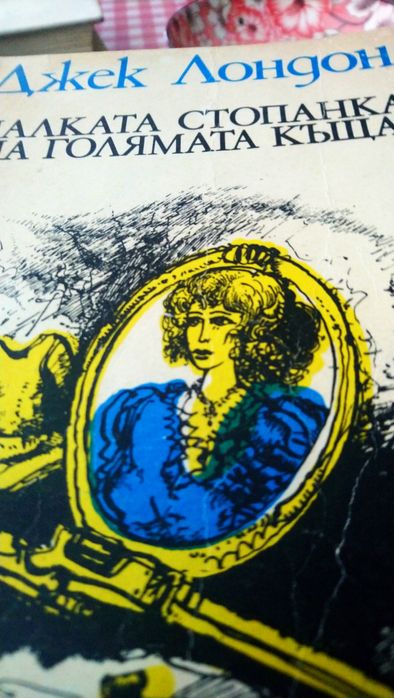 Художествена литература. Кметът на Кастърбридж и Малката стопанка на г