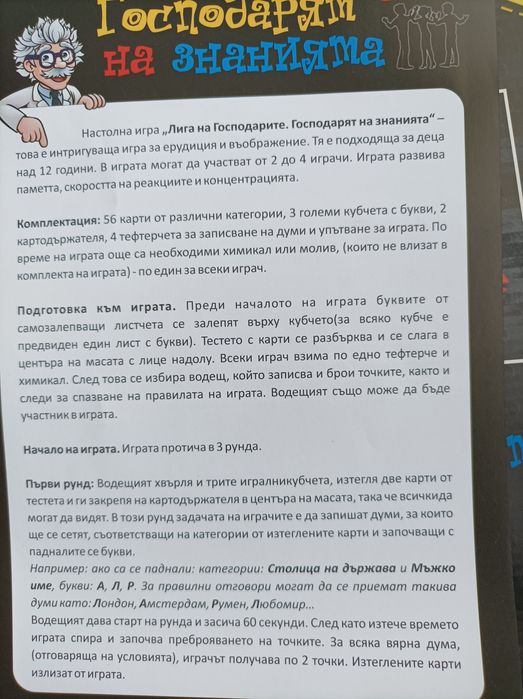 Настолна игра Лигата на гисподарите