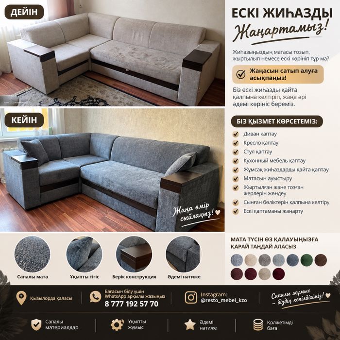 жиһаз өңдеу,қаптау,қалыпқа келтіру
