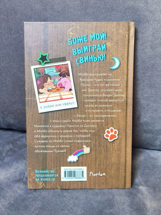 Большое свинство