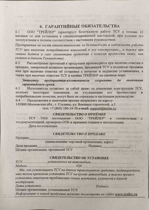 Фаркоп РОССИЯ ДЭУ Нексия  ТСУ 7410, все выпуски с 1996 по 2016 .