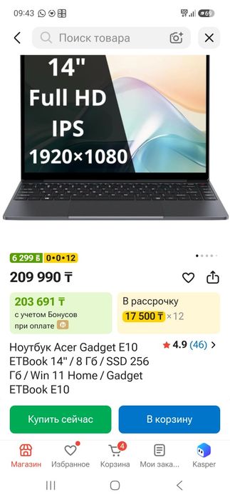 Ноутбук запечаный