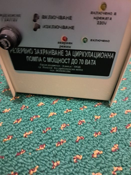 ЮПС ца циркулационна помпа