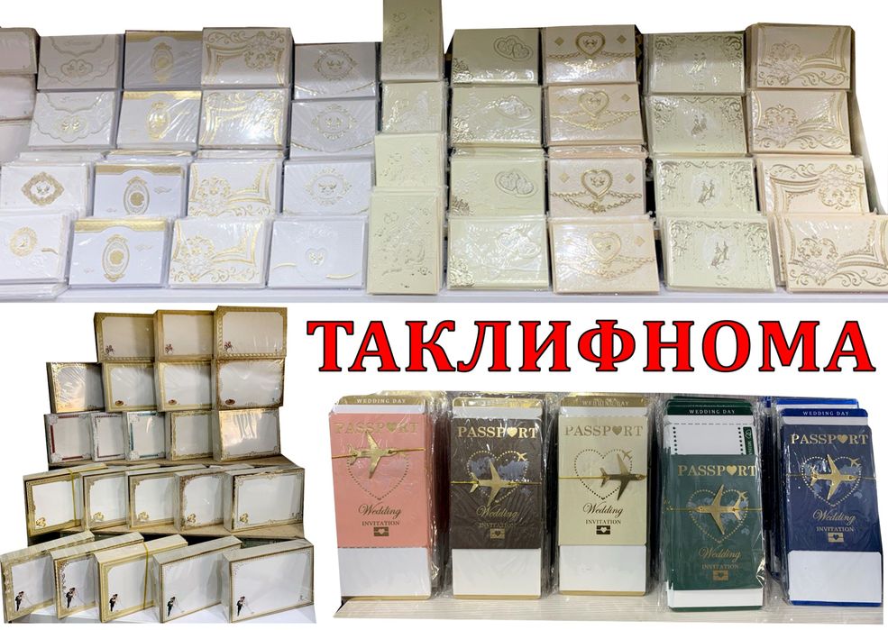 Таклифнома Пригласительный Taklifnoma