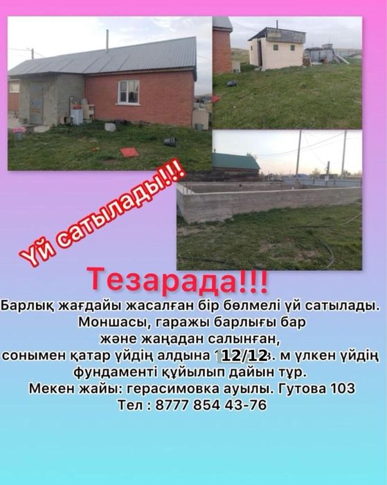 Продам дом . Срочно!