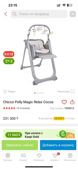 Продам детский стульчик для кормления!