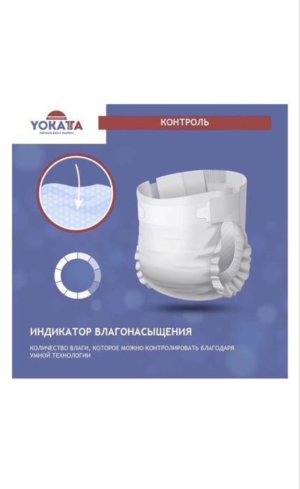 Памперсы YOKATTA