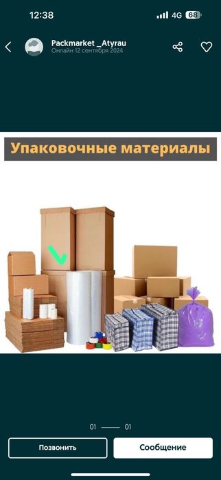 Коробка,Упаковочных материалов