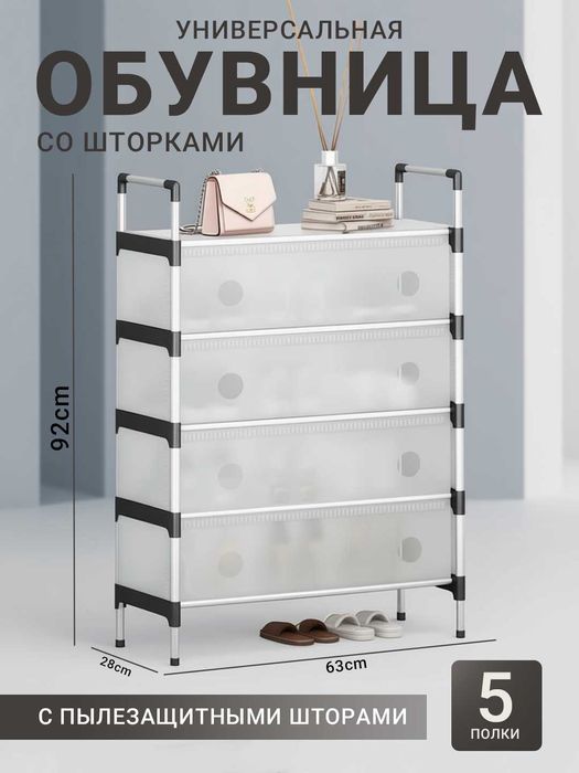 Этажерка для обуви | Стеллаж-обувница | Многоярусная полка для обуви