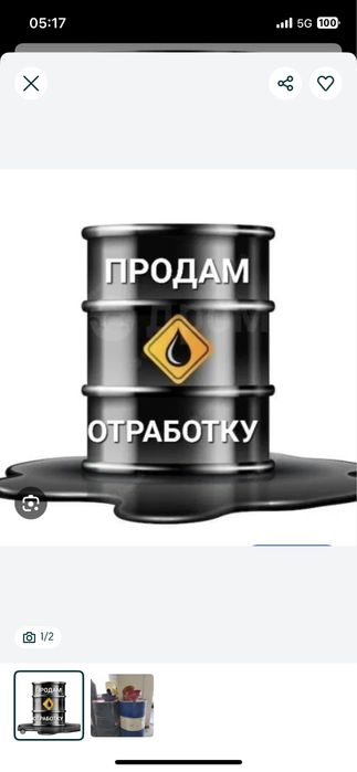 Отработка отработанное масла