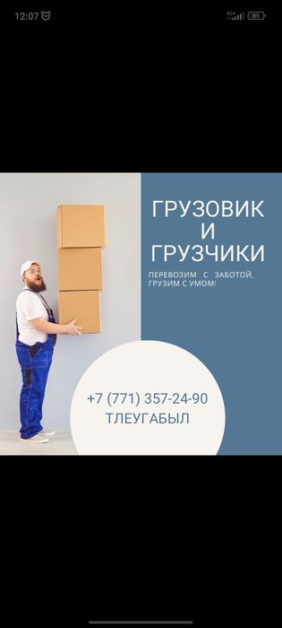 Грузчики Газели.