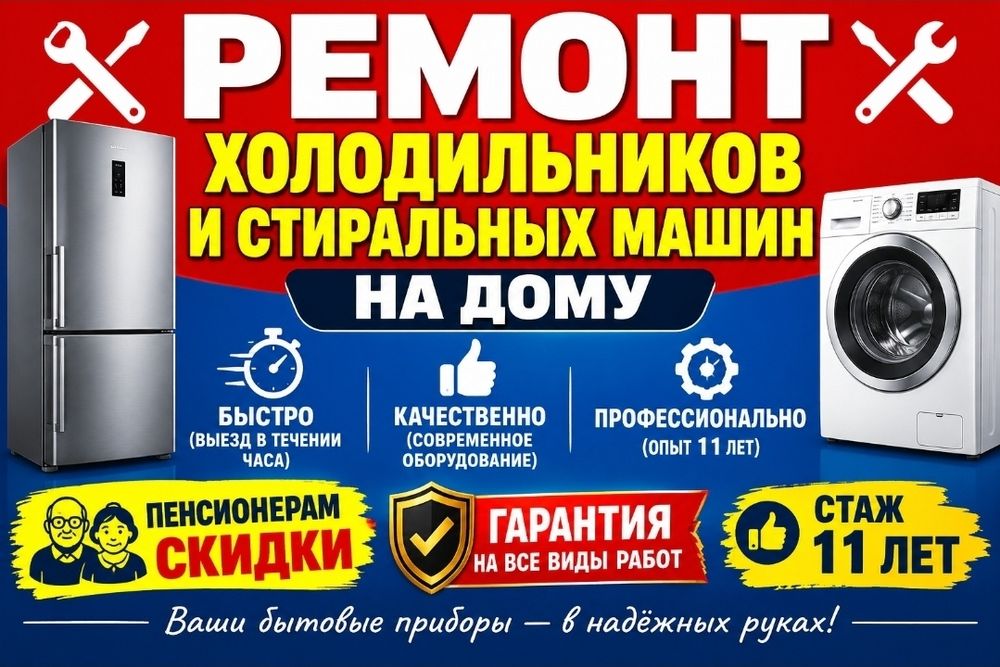 Ремонт  холодильников