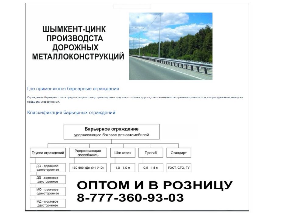 Дорожные ограждение