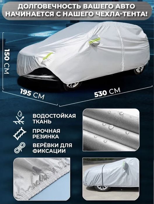 Авто чехол, тент для машины