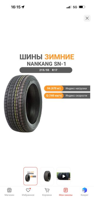 Шины 215/55/17 новые