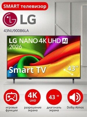 Telvizr LG 43NU900B6LA UHD 4K (2026) . Для дома.